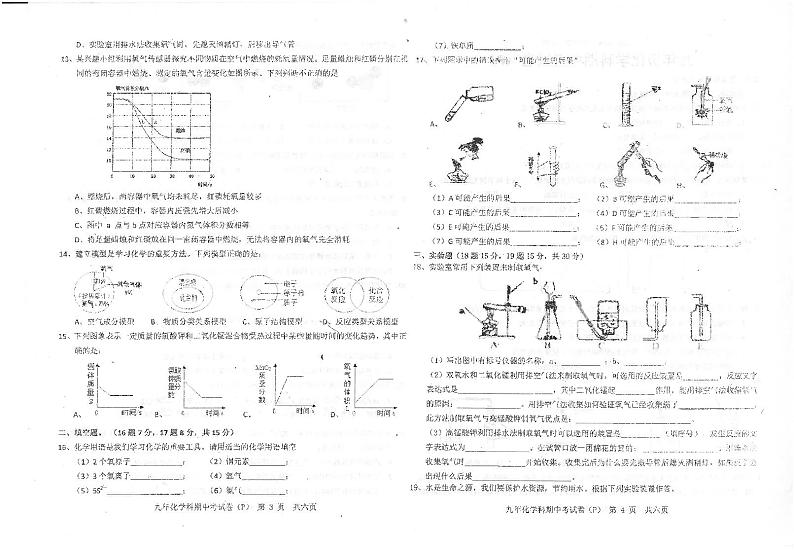广东省汕头市潮南区陈店镇七校2023-2024学年九年级上学期11月期中化学试题02