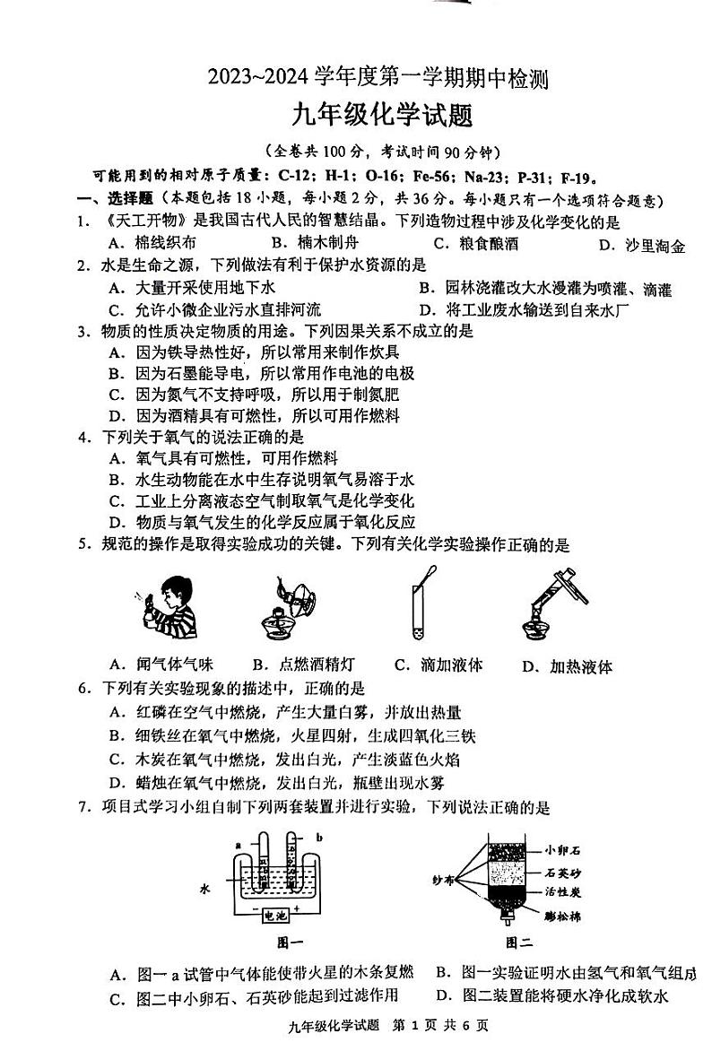 江苏省徐州市2023-2024学年九年级上学期11月期中化学试题01