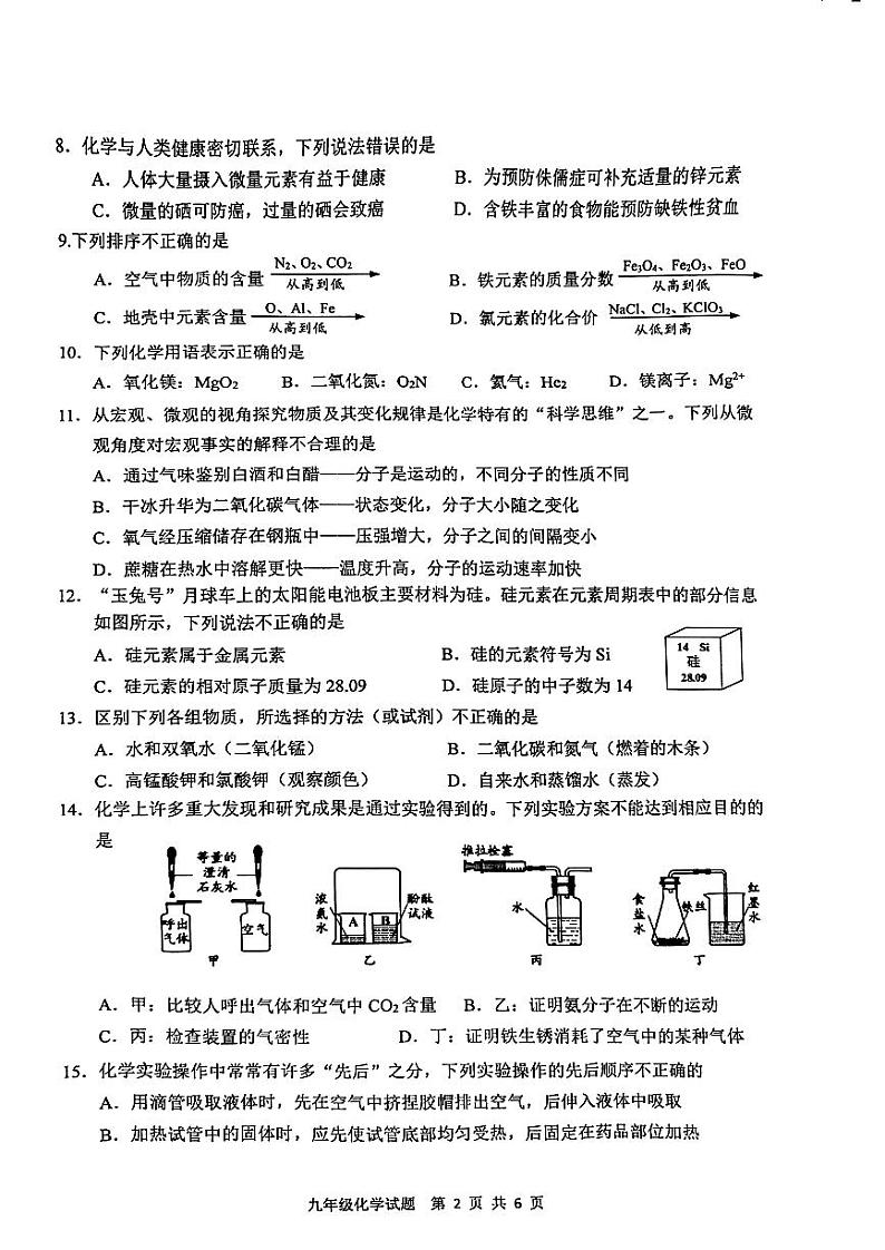 江苏省徐州市2023-2024学年九年级上学期11月期中化学试题02