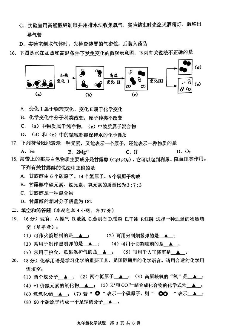 江苏省徐州市2023-2024学年九年级上学期11月期中化学试题03