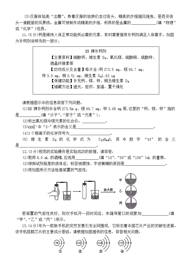 陕西省咸阳市秦都区2023-2024学年九年级上学期11月期中化学试题第3页
