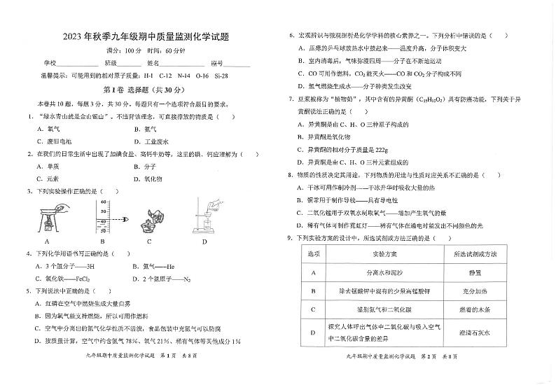 福建省泉州市安溪县2023-2024学年九年级上学期11月期中化学试题01