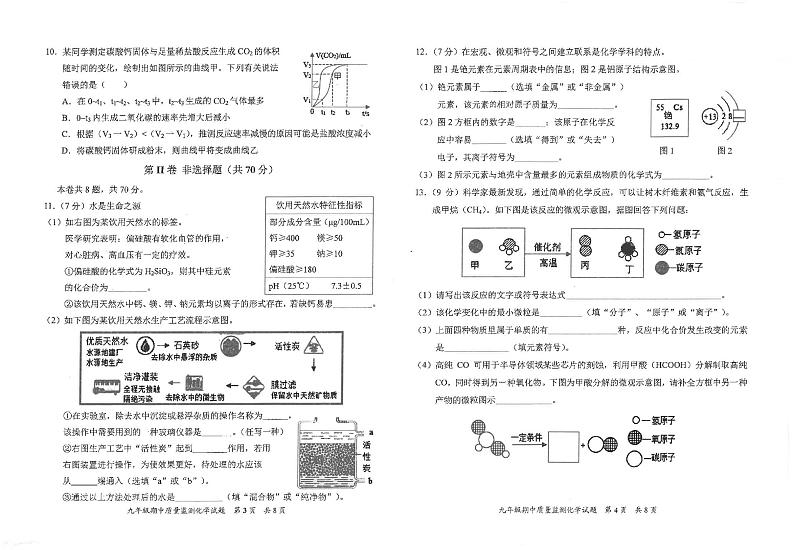 福建省泉州市安溪县2023-2024学年九年级上学期11月期中化学试题02