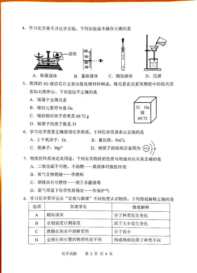 福建省南安市2023-2024学年九年级上学期11月期中化学试题02