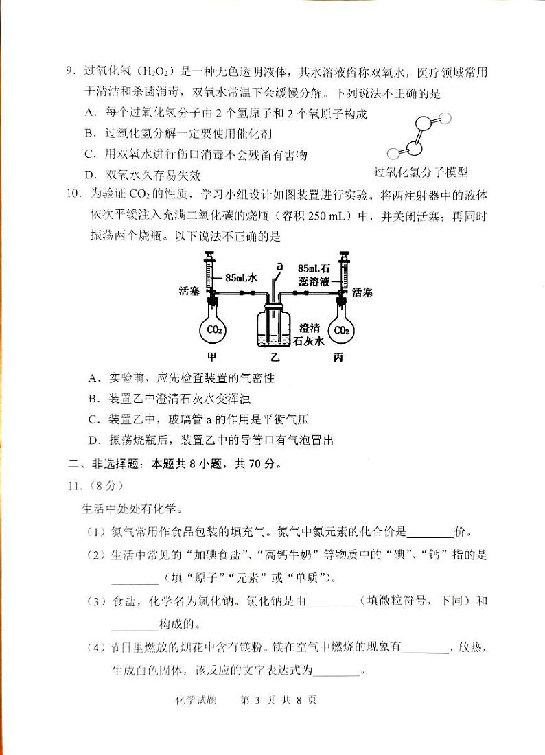 福建省南安市2023-2024学年九年级上学期11月期中化学试题03
