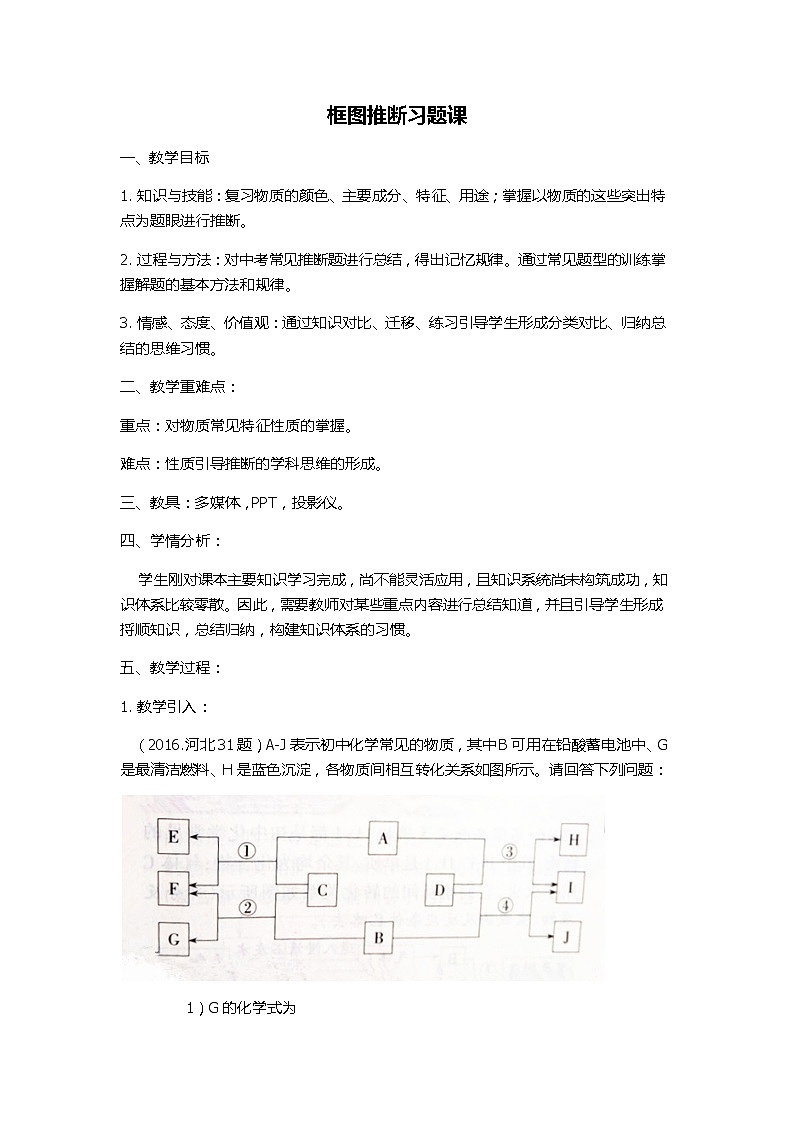 《框图推断习题课》教学设计5-九年级下册化学人教版01