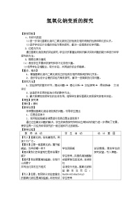 初中化学人教版九年级下册第八单元  金属和金属材料课题 2 金属的化学性质教学设计