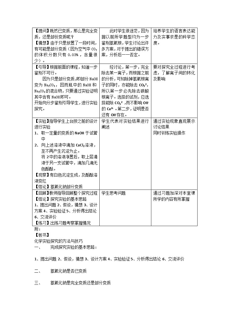 《氢氧化钠变质的探究单元复习》教学设计1-九年级下册化学人教版03