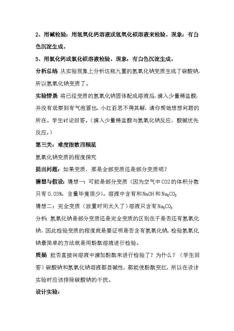 《氢氧化钠的变质探究闯关大挑战》教学设计8-九年级下册化学人教版03