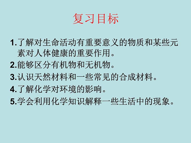 《化学与社会专题复习》PPT课件7-九年级下册化学人教版第2页