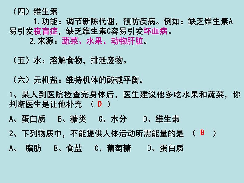 《化学与社会专题复习》PPT课件7-九年级下册化学人教版第4页