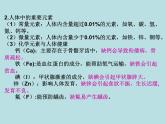 《化学与社会专题复习》PPT课件7-九年级下册化学人教版