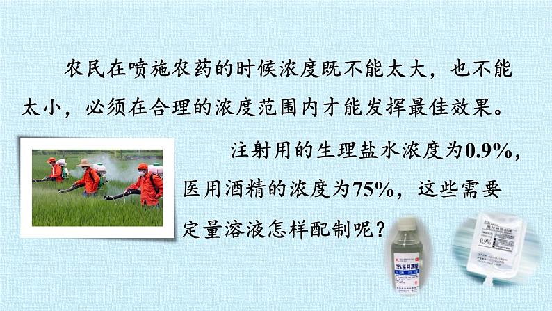 实验活动5 一定溶质质量分数的氯化钠溶液的配制第2页