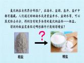 人教版化学九年级下册 第十一 单元 盐 化肥 实验活 动8 粗盐中难溶性杂质的去除 课件