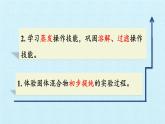 人教版化学九年级下册 第十一 单元 盐 化肥 实验活 动8 粗盐中难溶性杂质的去除 课件