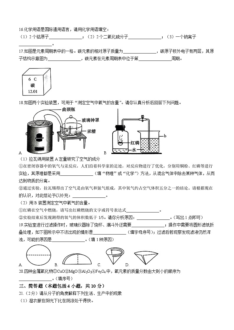 河南省许昌市2023-2024学年九年级上学期期中化学试题第3页