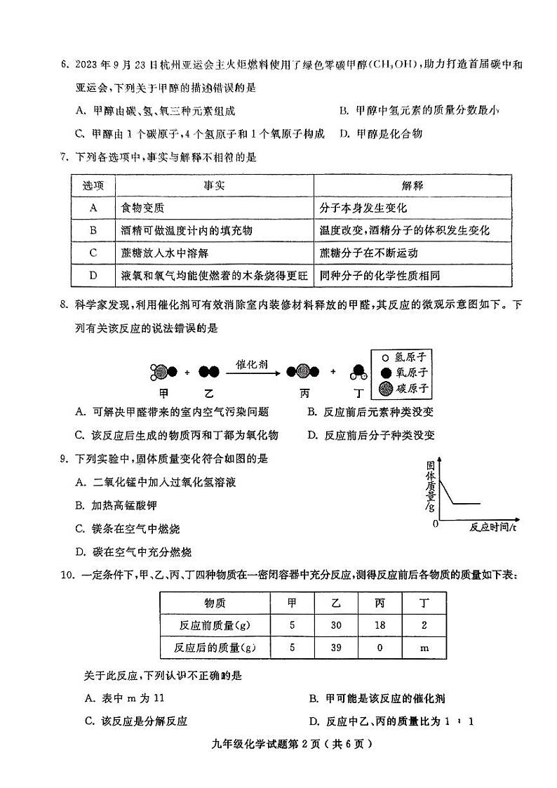福建省三明市永安市2023-2024学年九年级上学期11月期中考试化学试题02