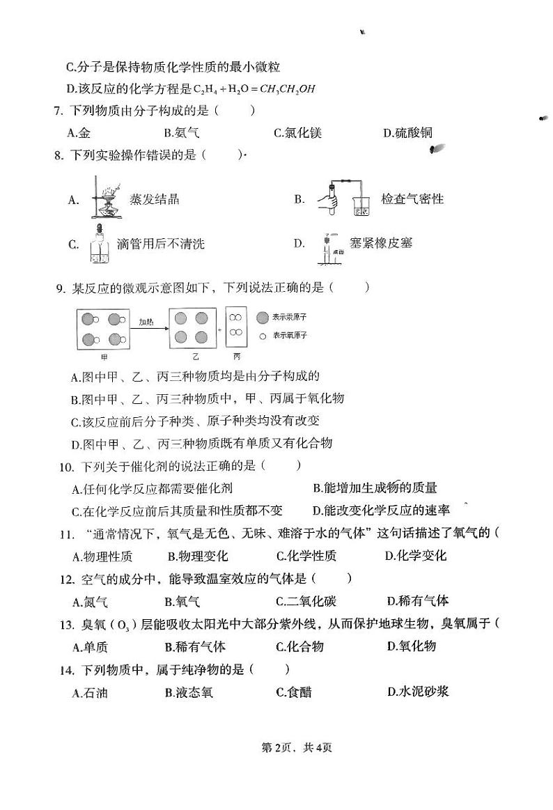 新疆维吾尔自治区喀什地区英吉沙县2023-2024学年九年级上学期11月期中考试化学试题第2页