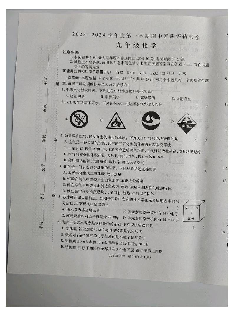 河南省商丘市2023-2024学年九年级上学期11月期中化学试题第1页