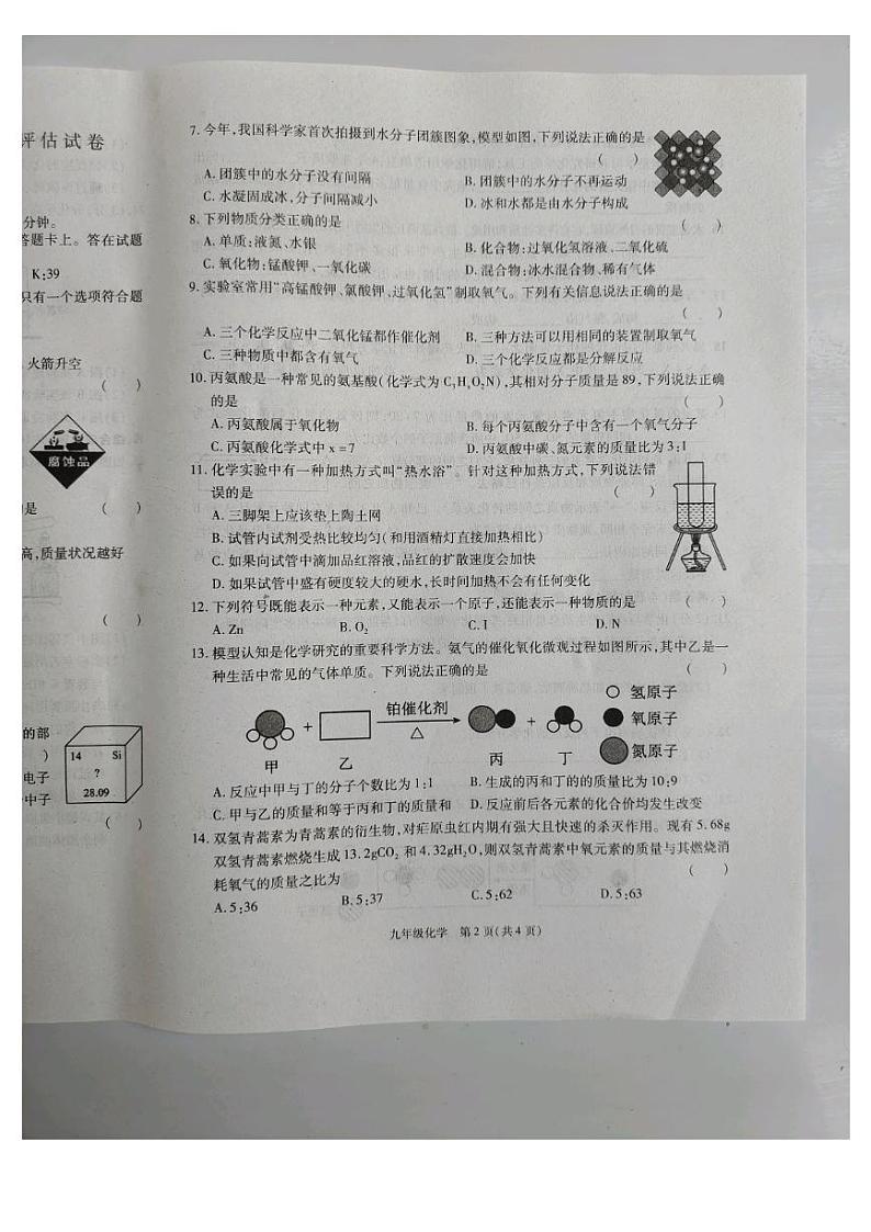河南省商丘市2023-2024学年九年级上学期11月期中化学试题第2页
