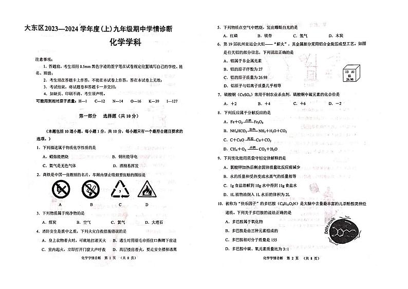 辽宁省沈阳市大东区2023-2024学年九年级上学期期中化学试卷01