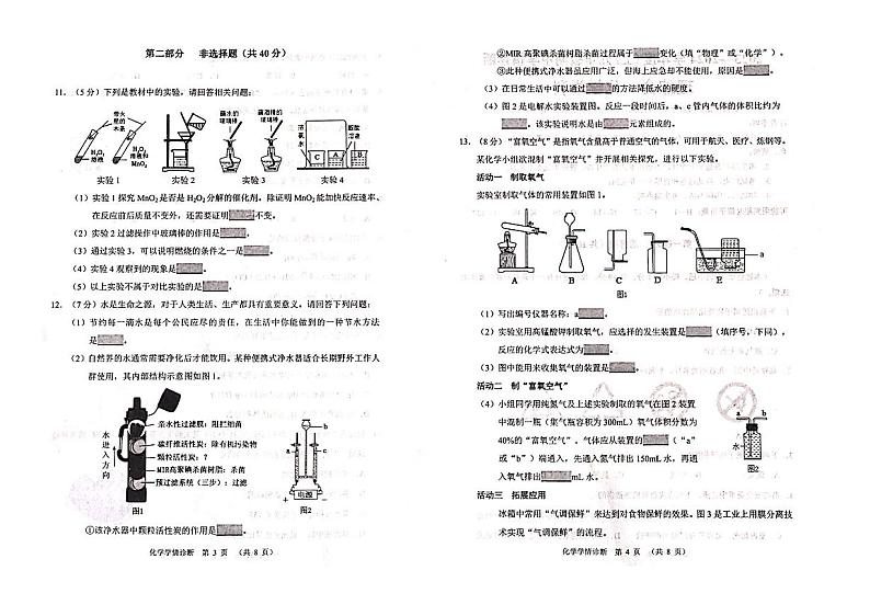 辽宁省沈阳市大东区2023-2024学年九年级上学期期中化学试卷02