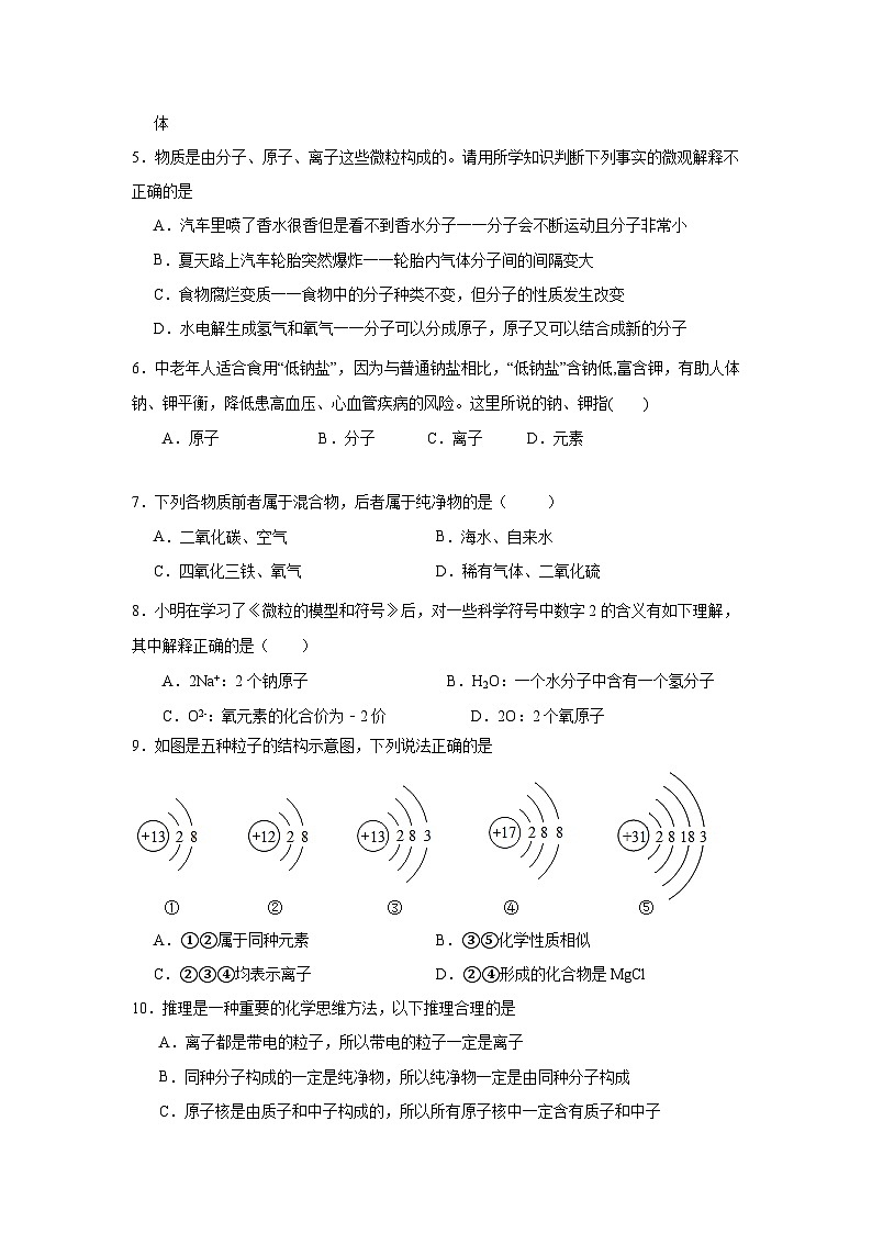 广东省深圳市宝安区振兴学校2022-2023学年九年级上学期期中考试化学试题第2页