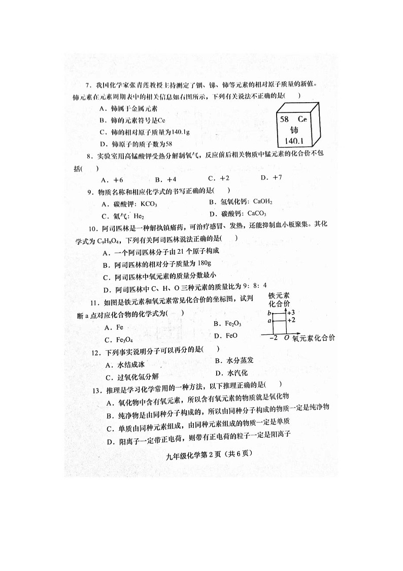 河南省南阳市镇平县2023-2024学年九年级上学期期中化学试卷02
