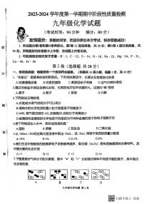 山东省青岛市即墨区2023-2024学年九年级上学期期中考试化学试题