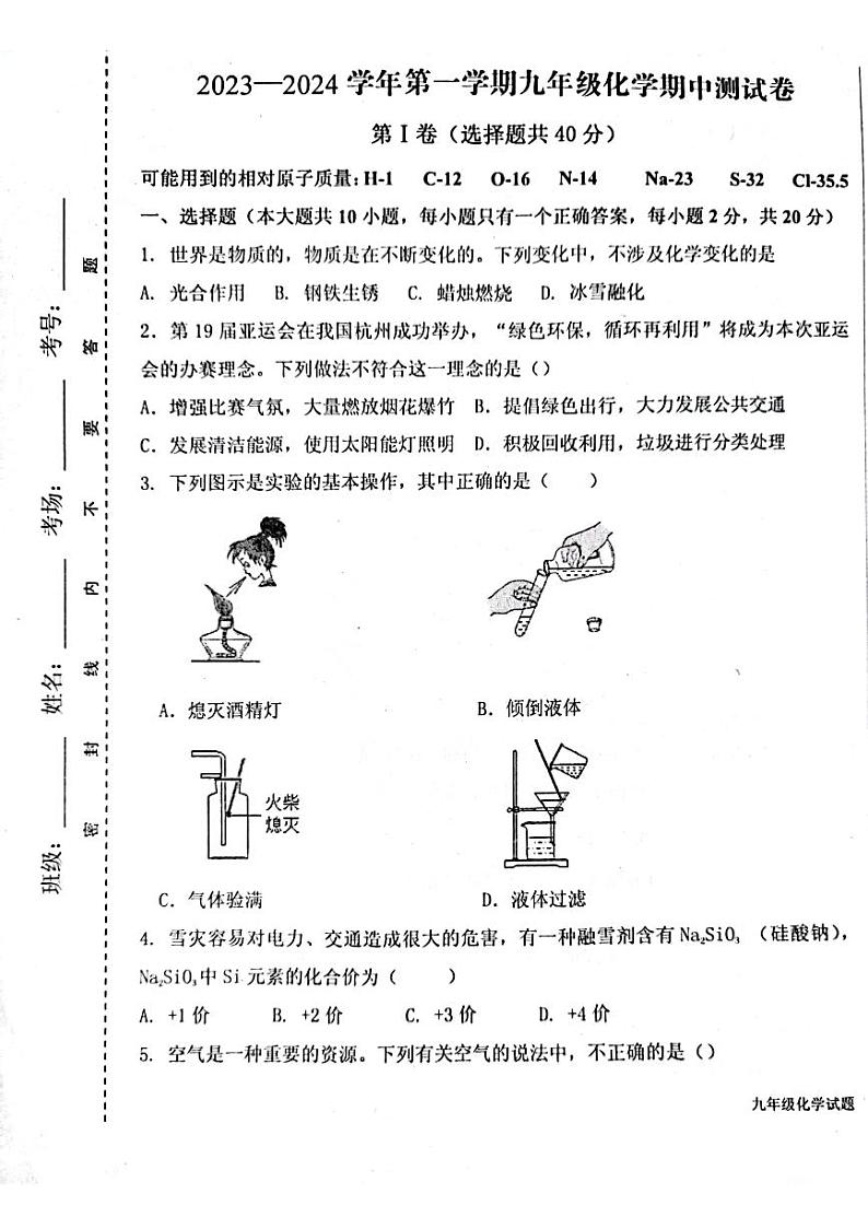 山东省济南市商河县四校2023-2024学年九年级上学期期中考试化学试题01