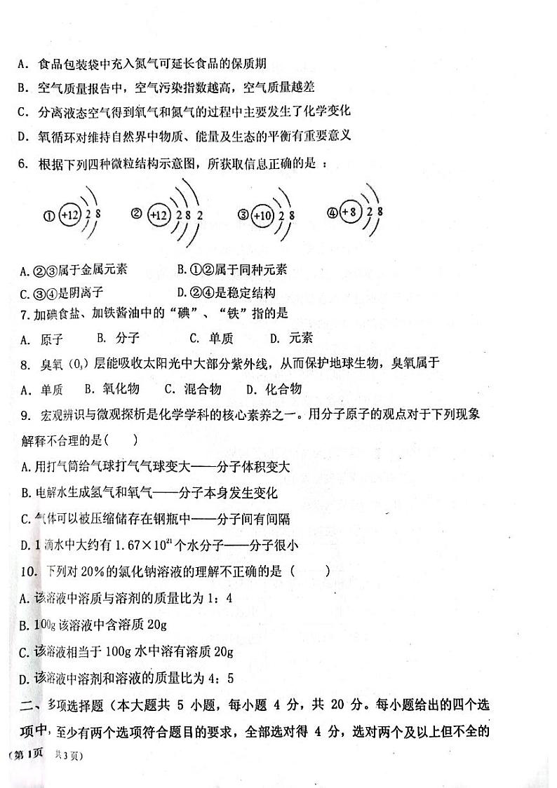 山东省济南市商河县四校2023-2024学年九年级上学期期中考试化学试题02