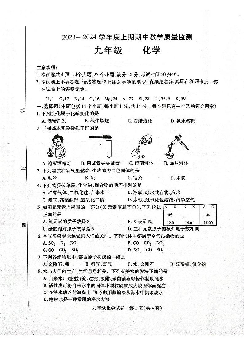 河南省信阳市固始县2023-2024学年九年级上学期11月期中化学试题01