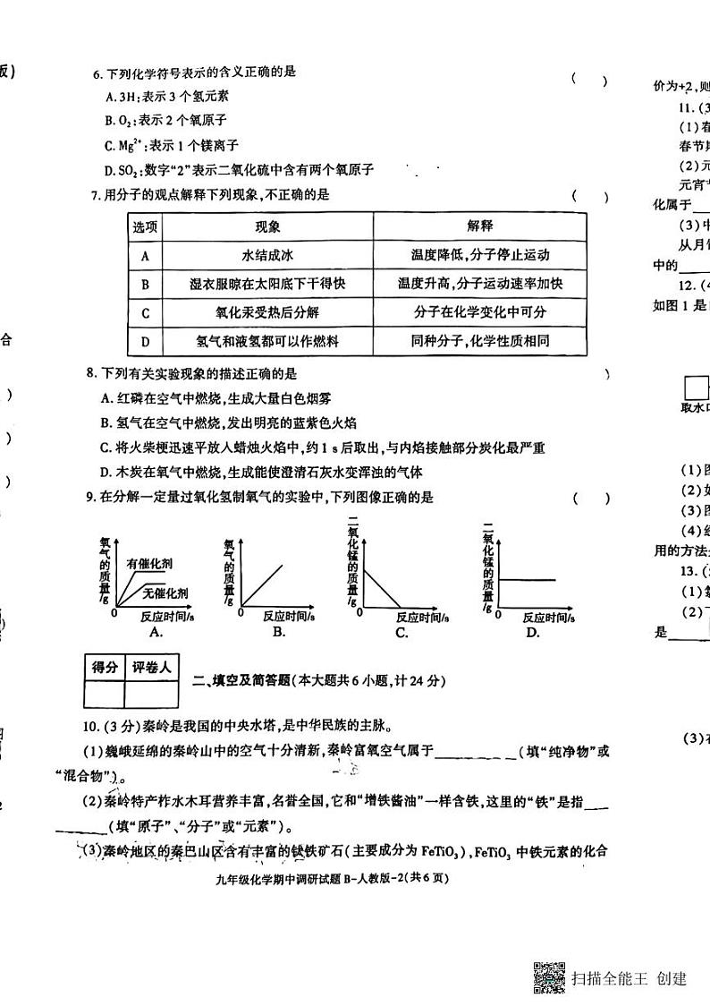 陕西省咸阳市彬州市2023-2024学年九年级上学期期中考试化学试题第2页