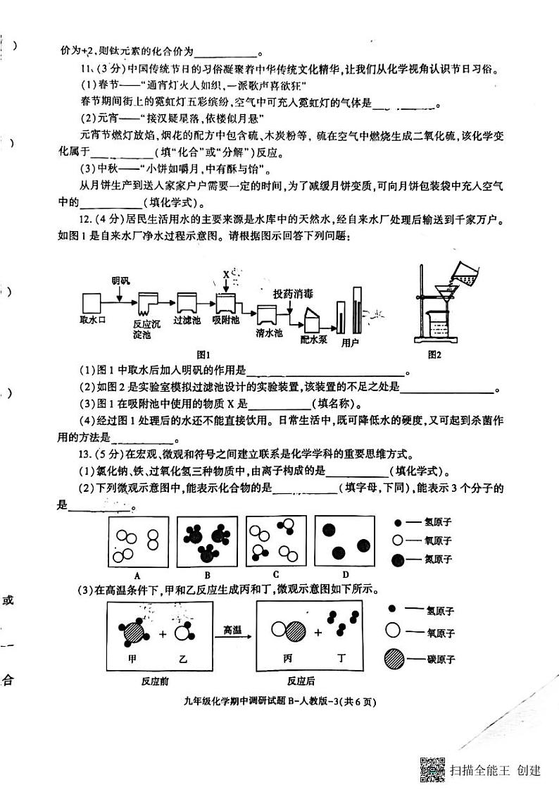 陕西省咸阳市彬州市2023-2024学年九年级上学期期中考试化学试题第3页