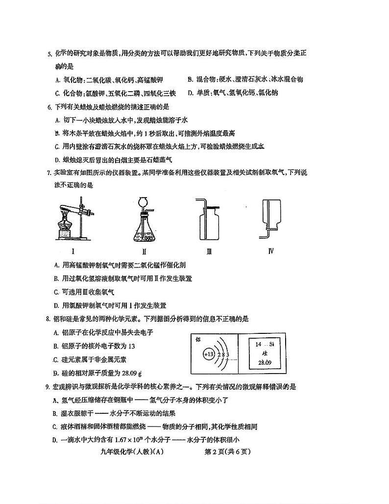 山西省大同市平城区双语学校2023-2024学年九年级上学期十月月考化学试卷第2页