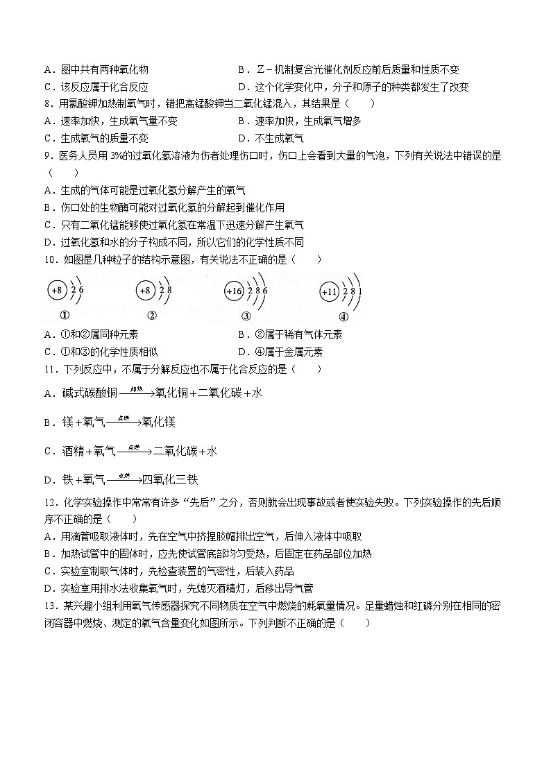 广东省汕头市潮南区陈店镇七校2023-2024学年九年级上学期期中化学试题02