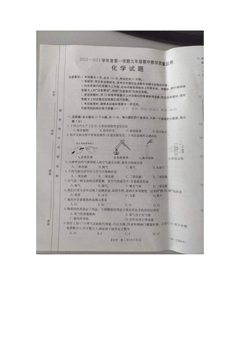 河北省保定市高碑店市2023-2024学年九年级上学期11月期中化学试题第1页