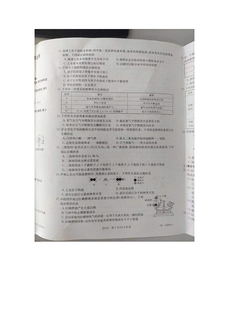 河北省保定市高碑店市2023-2024学年九年级上学期11月期中化学试题第2页