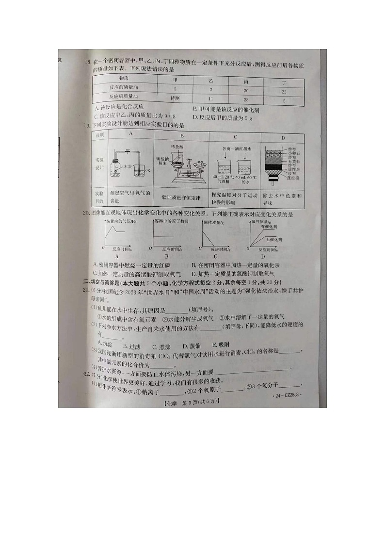 河北省保定市高碑店市2023-2024学年九年级上学期11月期中化学试题第3页