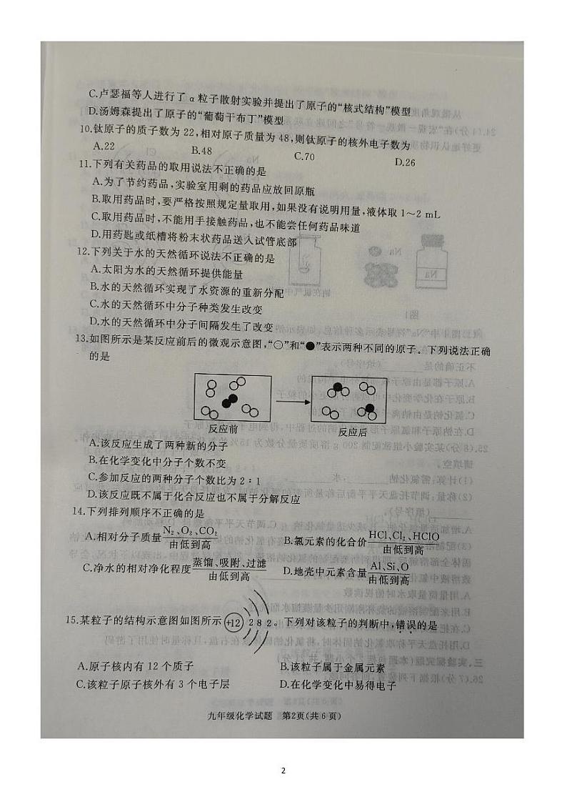 山东省枣庄市滕州市2023-2024学年九年级上学期11月期中化学试题第2页