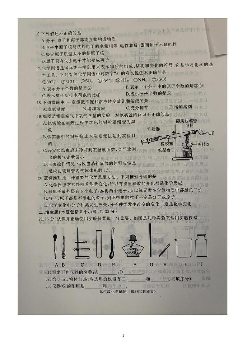 山东省枣庄市滕州市2023-2024学年九年级上学期11月期中化学试题第3页
