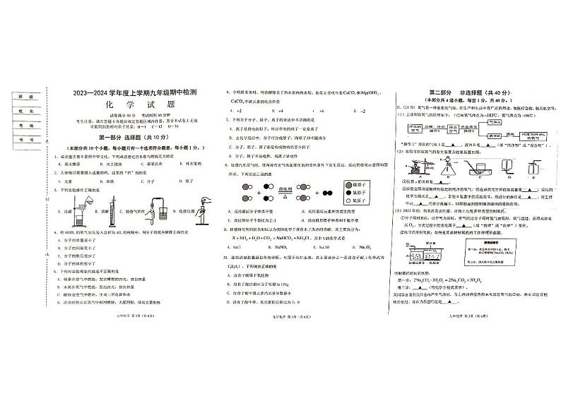 辽宁省葫芦岛市建昌县2023-2024学年九年级上学期期中考试化学试卷第1页