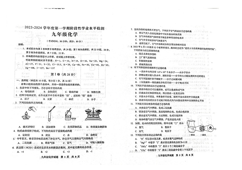 山东省青岛市西海岸新区2023-2024学年九年级上学期期中化学试题第1页