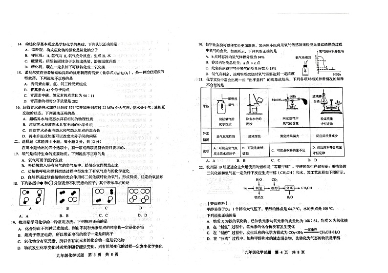山东省青岛市西海岸新区2023-2024学年九年级上学期期中化学试题第2页