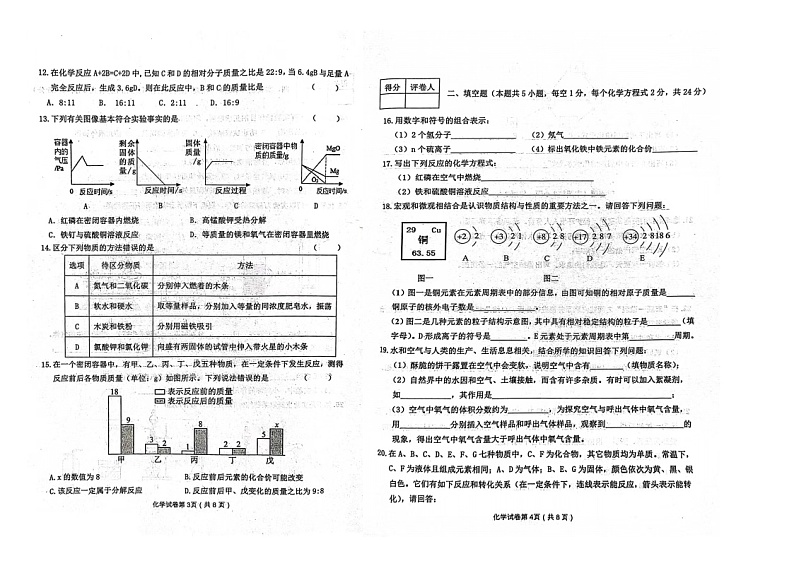 黑龙江省齐齐哈尔市五地2023-2024学年九年级上学期期中化学测试题第2页
