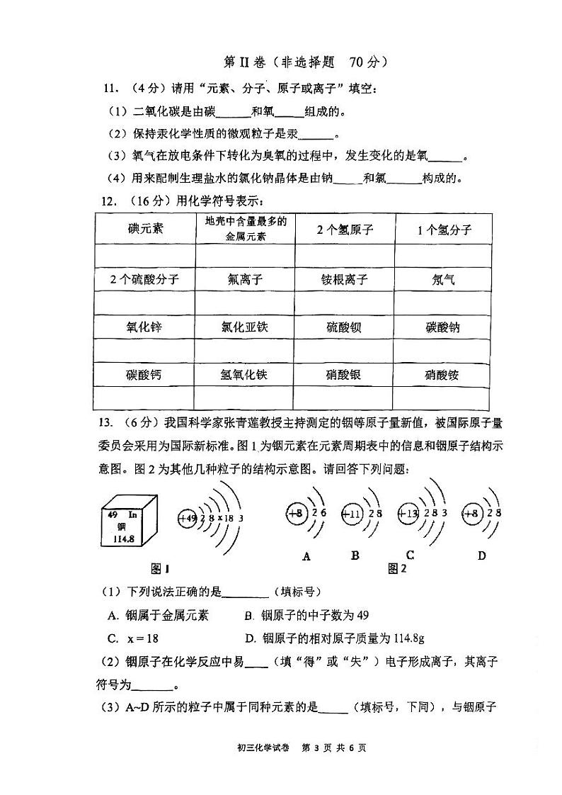 福建省福州第一中学2023-2024学年九年级上学期化学期中考试卷第3页