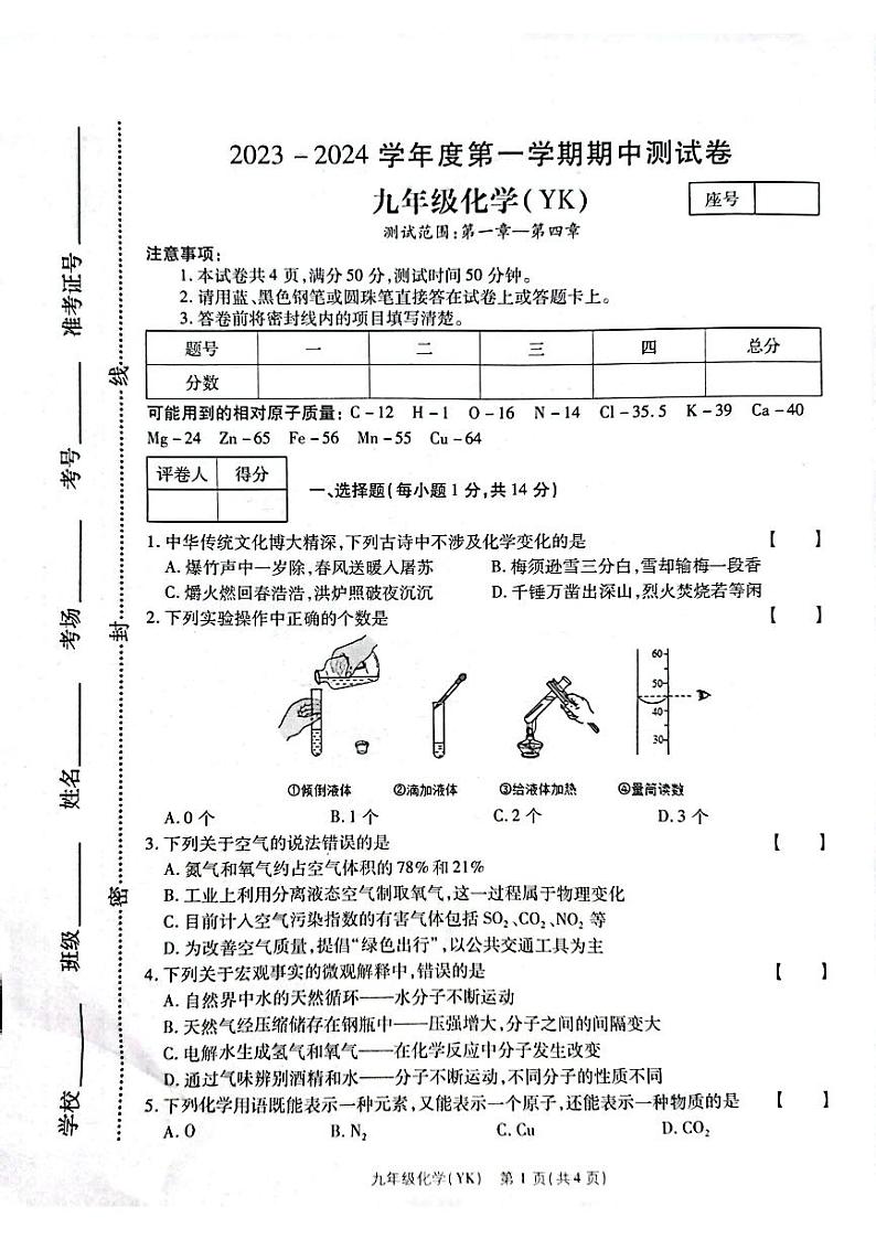 2023-2024学年河南省新乡市卫辉市九年级（上）期中化学试卷第1页