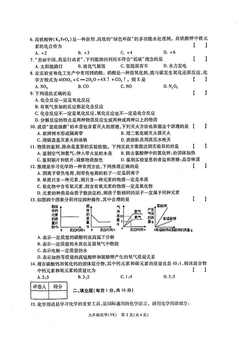2023-2024学年河南省新乡市卫辉市九年级（上）期中化学试卷第2页