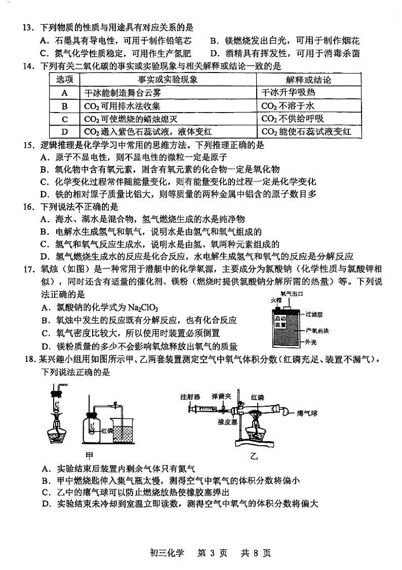 江苏省昆山、太仓、常熟、张家港四市2023-2024学年九年级上学期期中阳光测评化学试题(1)第3页