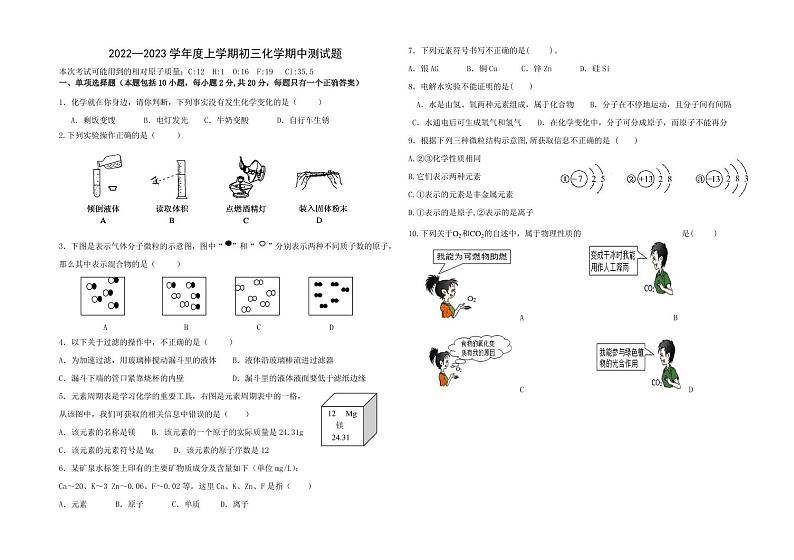 山东省济南市莱芜区苗山镇中心中学2022-2023学年九年级上学期期中考试化学试题第1页